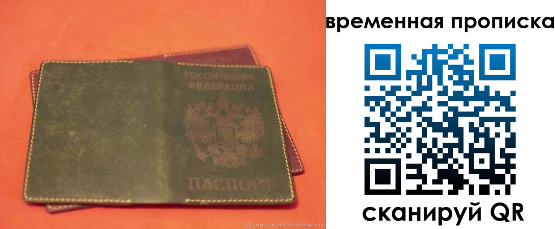 прописка гарантия в Электростали