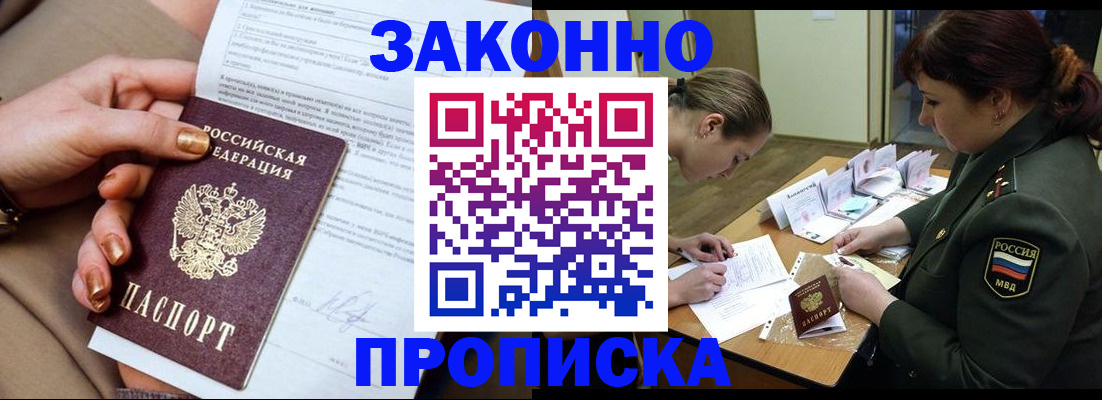 временная регистрация законно в Электростали