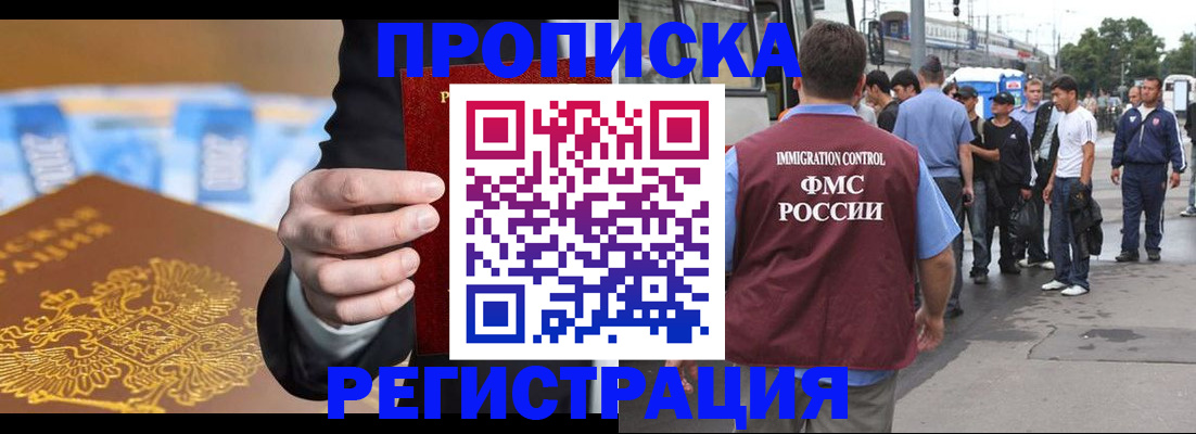 прописка регистрация в Электростали