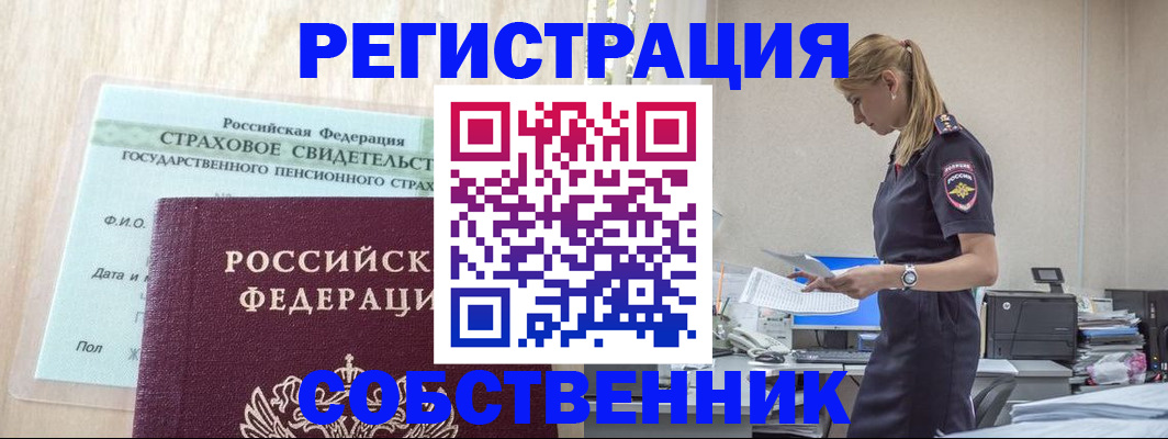 временная регистрация для школы в Электростали