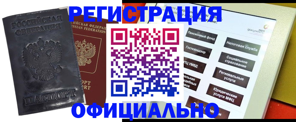 временная регистрация в Электростали