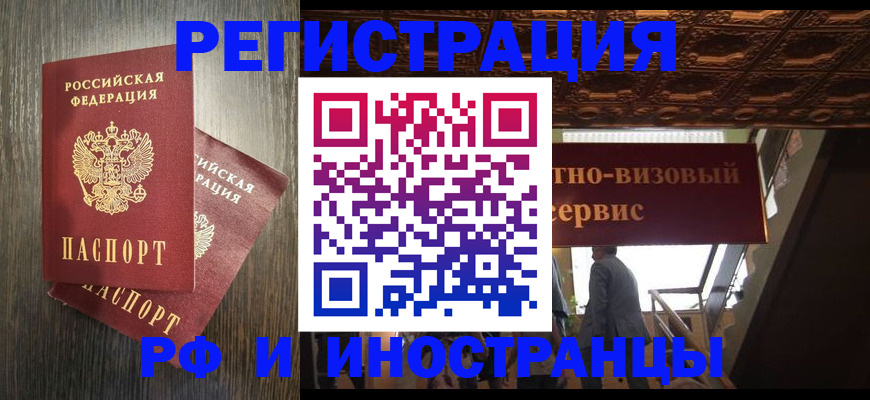 временная регистрация недорого в Электростали