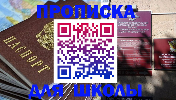 прописка 2025 в Электростали