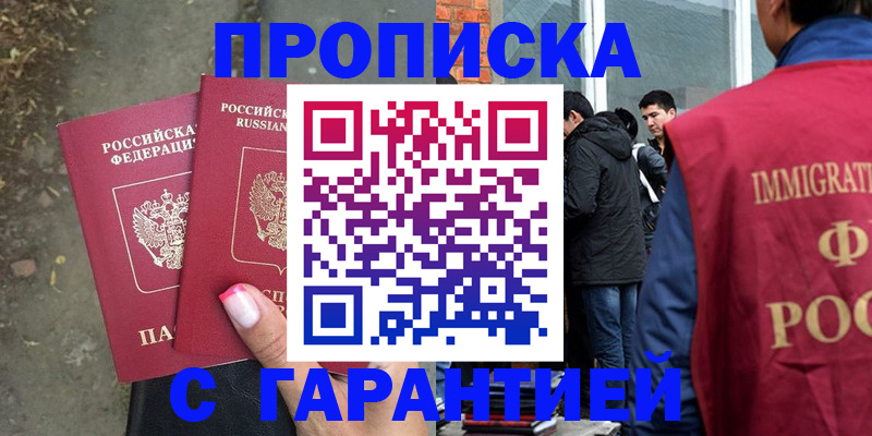 прописка паспорт в Электростали