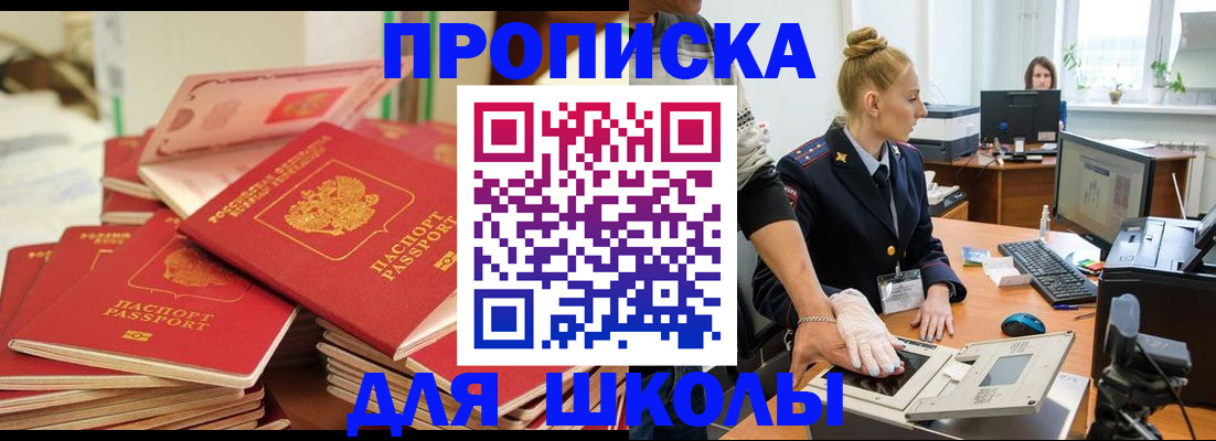 временная регистрация в Электростали